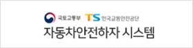 자동차안전하자 시스템