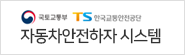 자동차안전하자 시스템