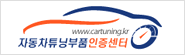 자동차튜닝부품인증센터